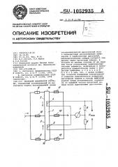 Тепловой анализатор состава (патент 1052935)