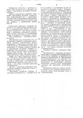 Печатающее устройство (патент 1129081)