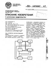 Устройство контроля цветового зрения (патент 1475587)