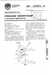 Подвесные подмости (патент 1033672)