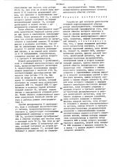 Устройство для контроля целостности стержней короткозамкнутой обмотки ротора электродвигателя (патент 1610443)