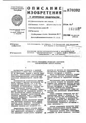 Способ управления процессом получения аккумуляторной серной кислоты (патент 870392)
