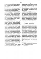 Устройство для регулирования мощности дуговой электропередачи (патент 559470)