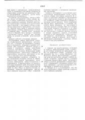 Аппарат для кристаллизации (патент 239225)