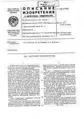 Ленточный громкоговоритель (патент 581599)