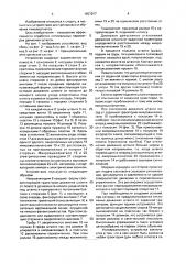 Устройство для тренировки и обучения тяжелоатлетов (патент 1657207)