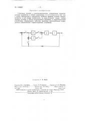 Следящая система с компаундированием (патент 149820)