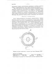 Ротор самозапускающегося реактивного конденсаторного электродвигателя (патент 91193)