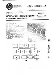 Устройство оценки износа сверла на металлорежущих станках (патент 1157400)