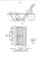 Машина для уборки ботвы (патент 993858)