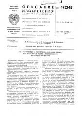 Устройство к электроэрозионному станку для перемотки непрофилированного электрода-проволоки (патент 475245)