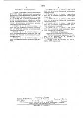 Способ получения иммобилизованных ферментов (патент 644760)