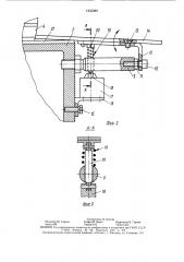Устройство для осадки обручей (патент 1553389)