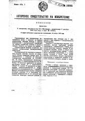 Флюгер (патент 33325)