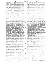 Устройство для измерения концентрации тетрахлорида кремния (патент 1052976)