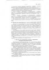 Аналитические аэрозольные фильтры (афа) (патент 138768)