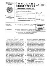 Устройство для контроля и наблюденияэлектрокардиосигналов пациента (патент 814334)