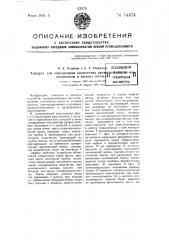 Аппарат для определения количества древесной массы или целлюлозы в жидких потоках (патент 54474)