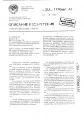 Заделка концевой арматуры рукавов высокого давления (патент 1770661)