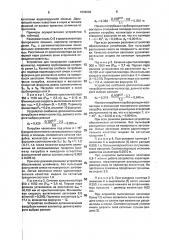 Устройство для охлаждения непрерывнолитых заготовок (патент 1838040)
