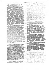 Способ получения имидазо (2,1-в) хиназолинов или их солей (патент 980624)