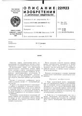 Патент ссср  221923 (патент 221923)