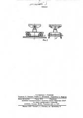 Устройство для разворота судна на стапельной площадке (патент 569480)
