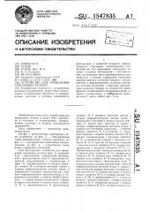 Устройство для проведения стрелковых телеигр (патент 1547835)