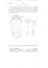 Приспособление для изготовления кожуха сеток ограждения к частям машин (патент 61575)