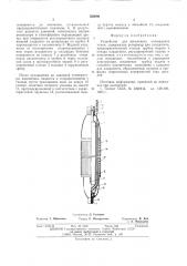 Устройство для локального охлаждения ткани (патент 528090)