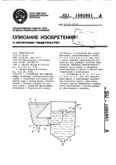 Устройство для очистки воды (патент 1095941)