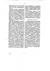 Автоматический сцепной прибор для железнодорожных вагонов (патент 8453)
