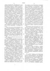 Устройство формирования импульсов электронной системы зажигания двигателя внутреннего сгорания (патент 953255)