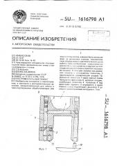 Инструментальный захват (патент 1616798)