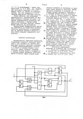 Формирователь одиночных импульсов (патент 790216)