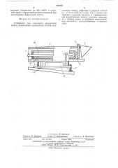 Устройство для получения ферритовой шихты (патент 550239)