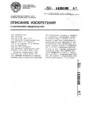 Линейный полиуретан в качестве сорбента бора и способ его получения (патент 1439109)