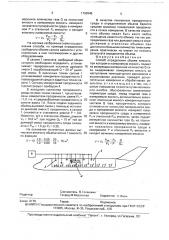 Способ определения объема емкости (патент 1760345)