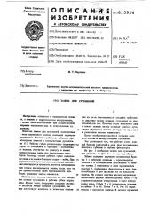 Зажим для сухожилий (патент 615924)