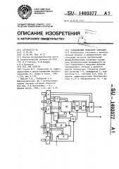 Управляемый генератор сигналов (патент 1403377)