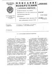 Центробежный пылевлагоотделитель (патент 948405)