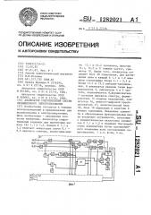 Анализатор сопротивлений систем промышленного электроснабжения (патент 1282021)