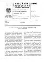 Устройство для групповой загрузки цилиндрических (патент 275190)