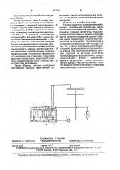 Система жидкостного охлаждения тепловой машины (патент 1677354)