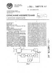 Способ активизации двигательной активности пчел и устройство для его осуществления (патент 1687178)