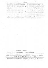 Установка для индукционного нагрева деталей (патент 1458396)