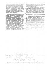 Устройство для определения степени засорения фильтра (патент 1271545)