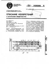 Судостроительный эллинг (патент 1020308)