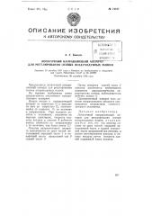 Лопаточный направляющий аппарат для регулирования осевых воздуходувных машин (патент 74121)