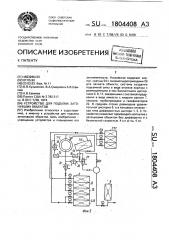 Устройство для подъема затонувших объектов (патент 1804408)